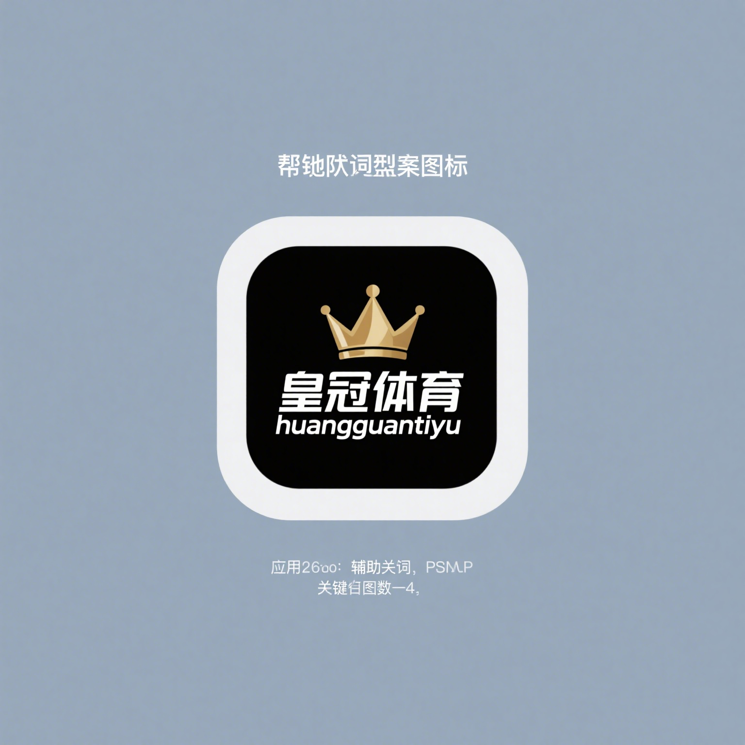 皇冠体育